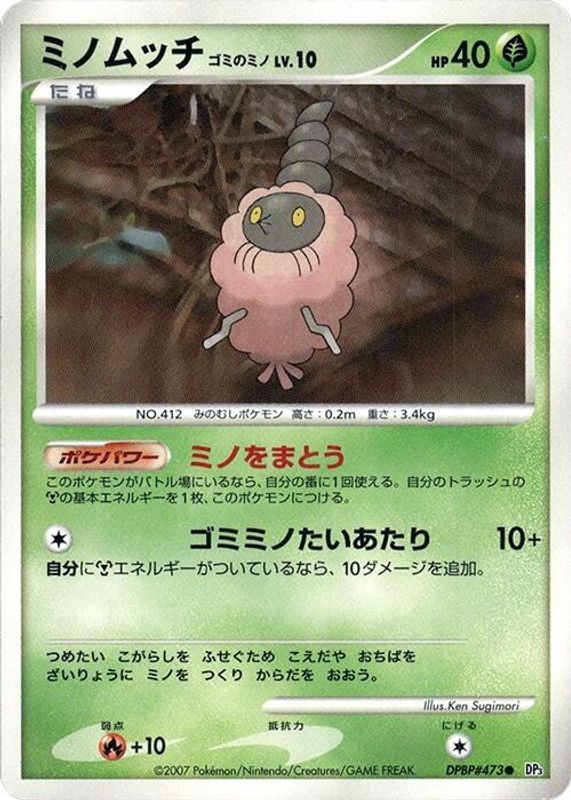 Burmy (Trash Cloak)