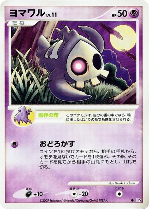 Duskull