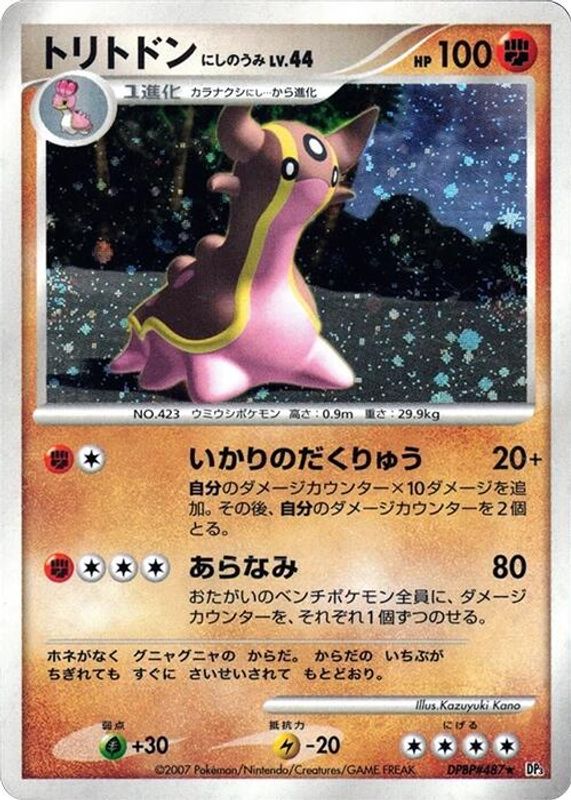 Gastrodon (West Sea)