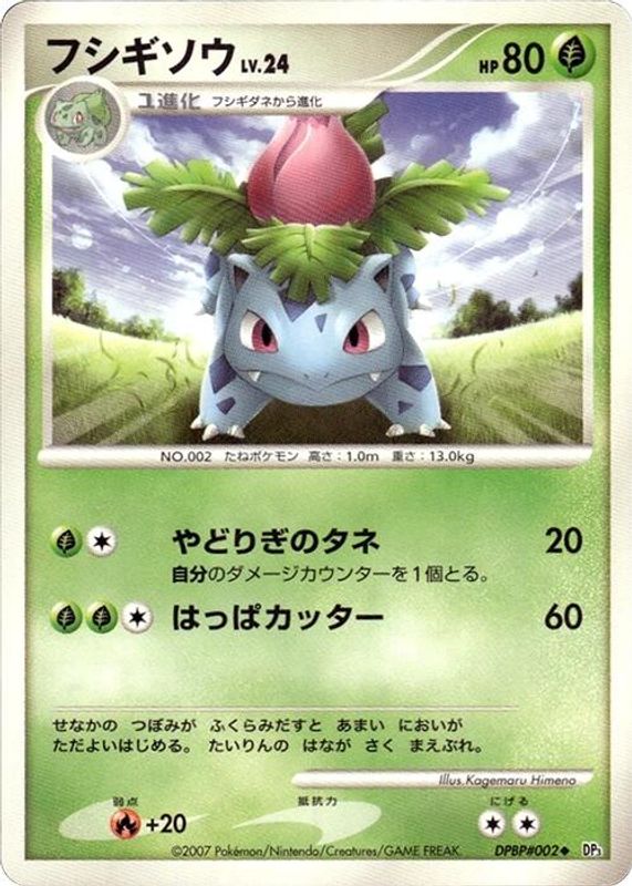 Ivysaur