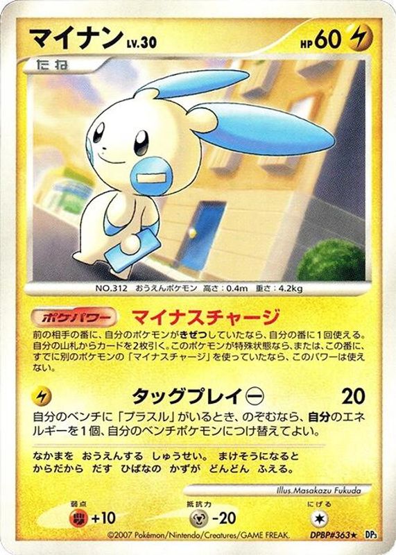 Minun