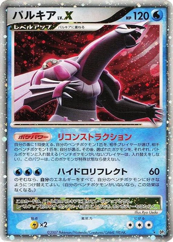 Palkia LV.X