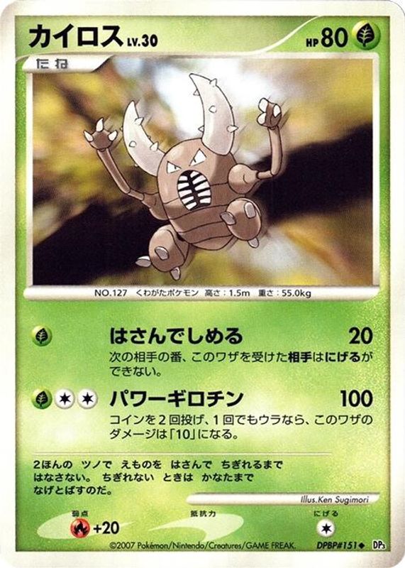Pinsir