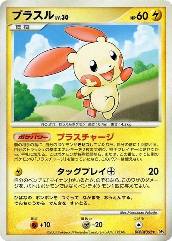 Plusle