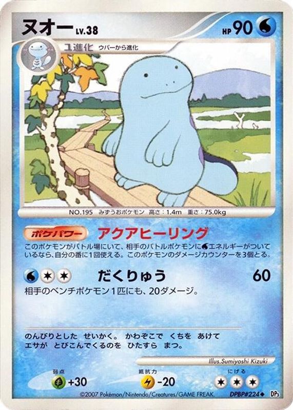 Quagsire