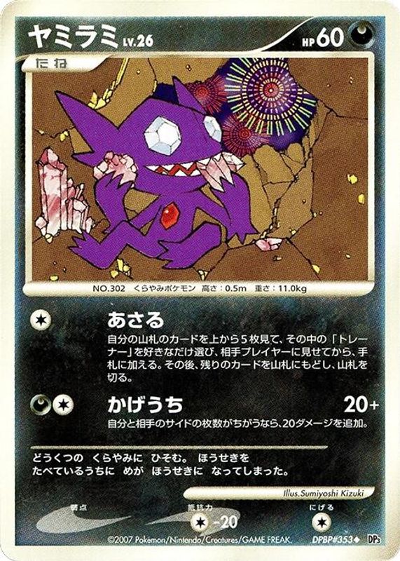 Sableye
