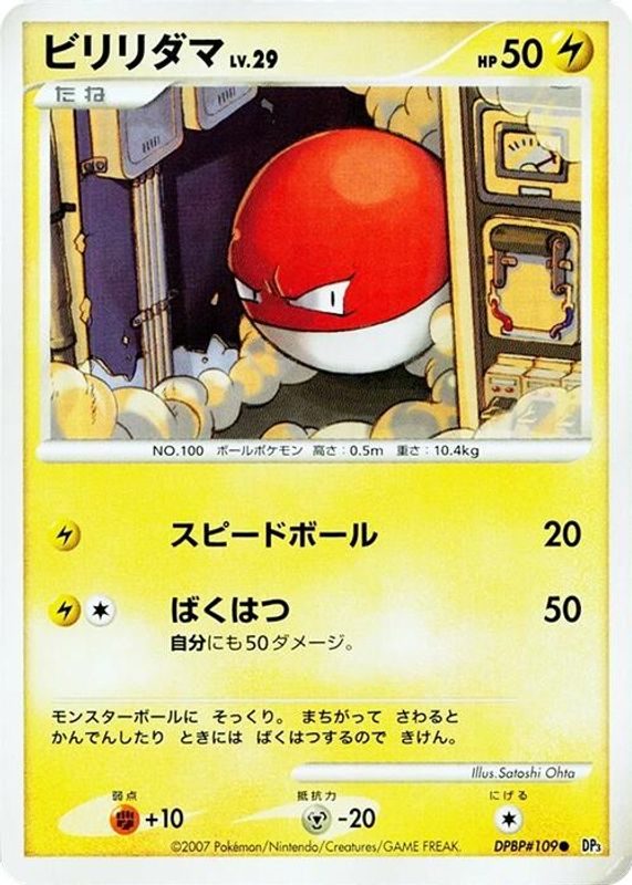Voltorb