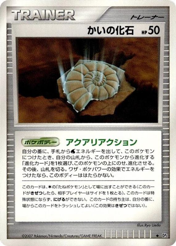 Helix Fossil