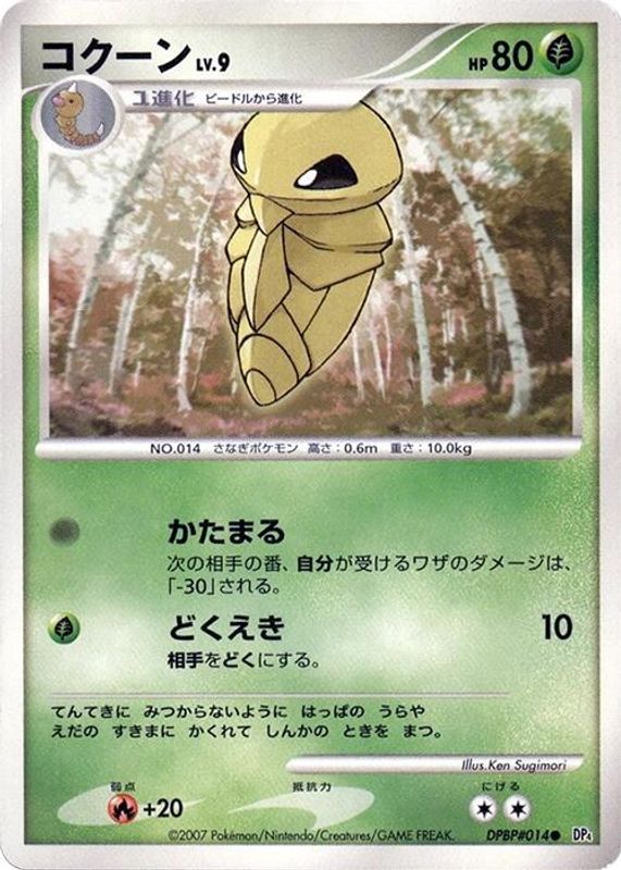 Kakuna