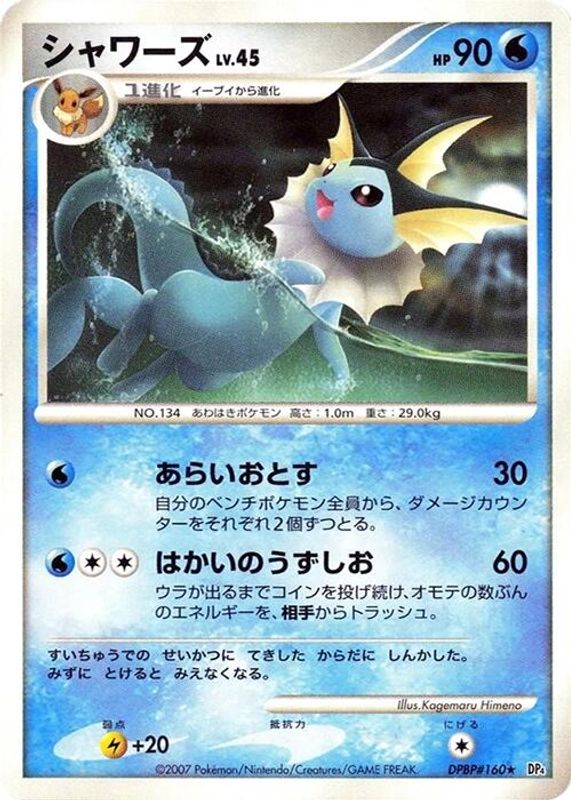 Vaporeon