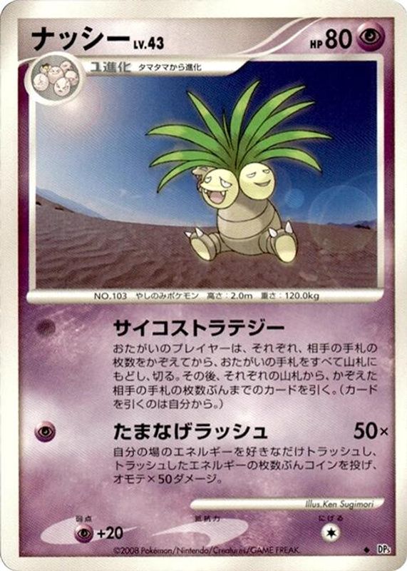 Exeggutor