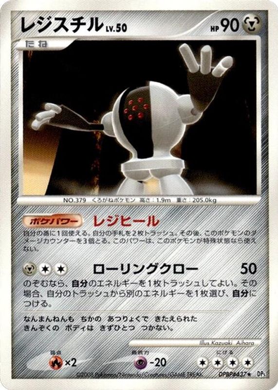 Registeel