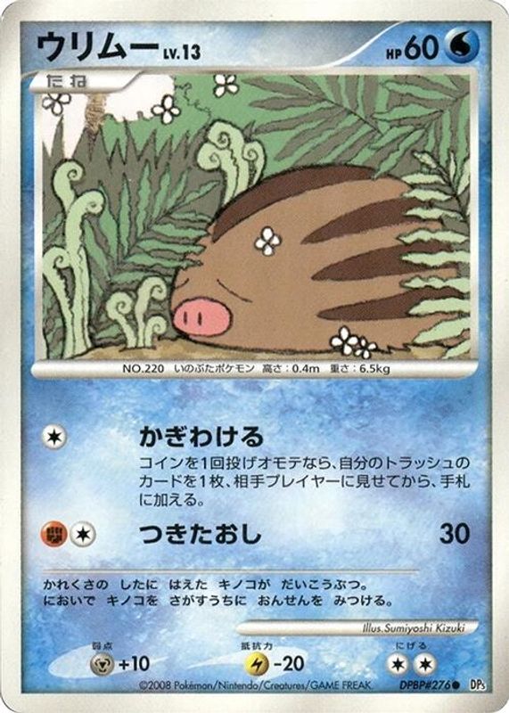 Swinub