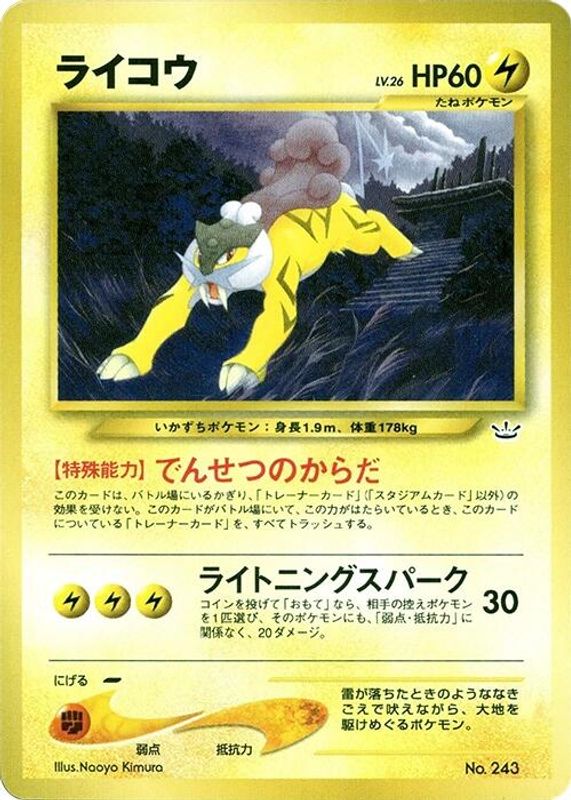 Raikou