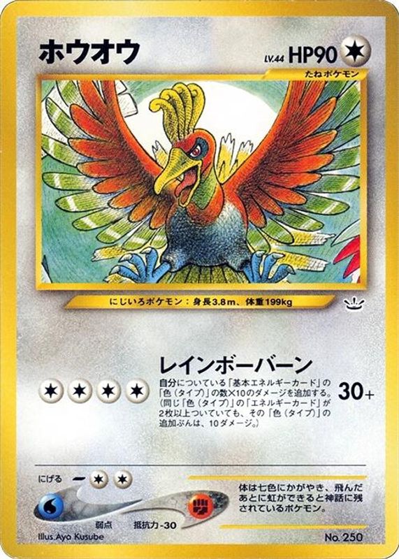 Ho-oh