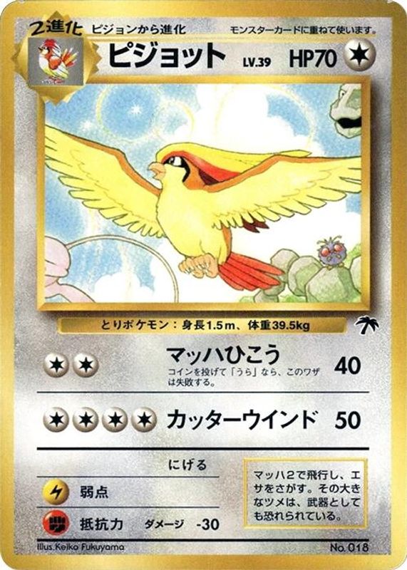 Pidgeot