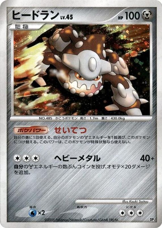 Heatran