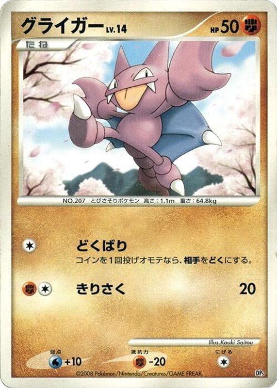 Gligar