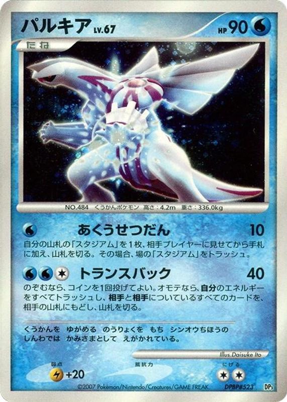 Palkia