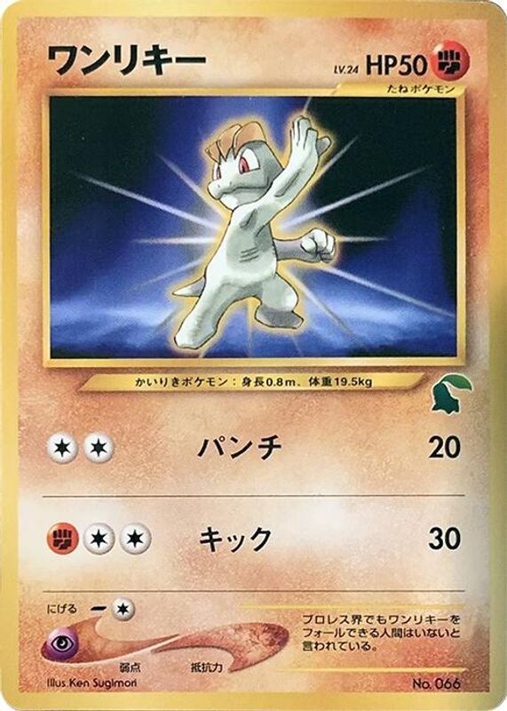 Machop