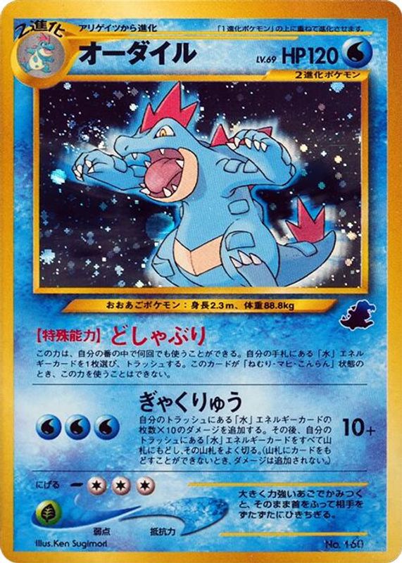 Feraligatr