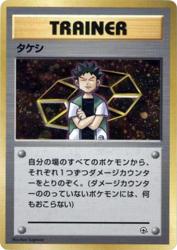 Brock