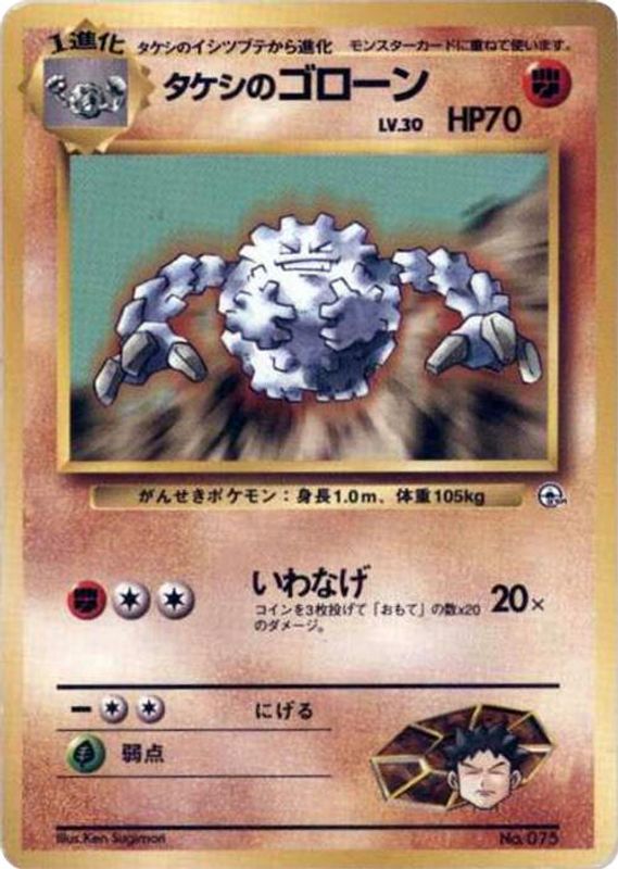 Brock's Graveler