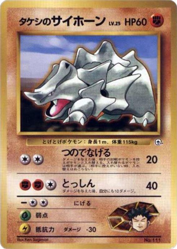 Brock's Rhyhorn