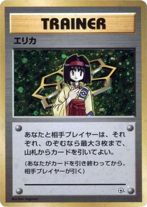 Erika