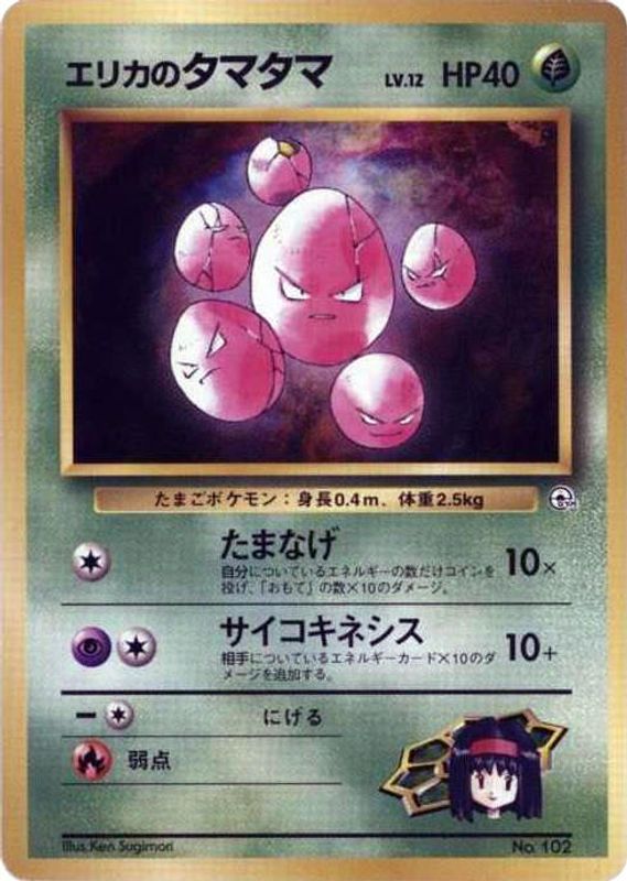 Erika's Exeggcute