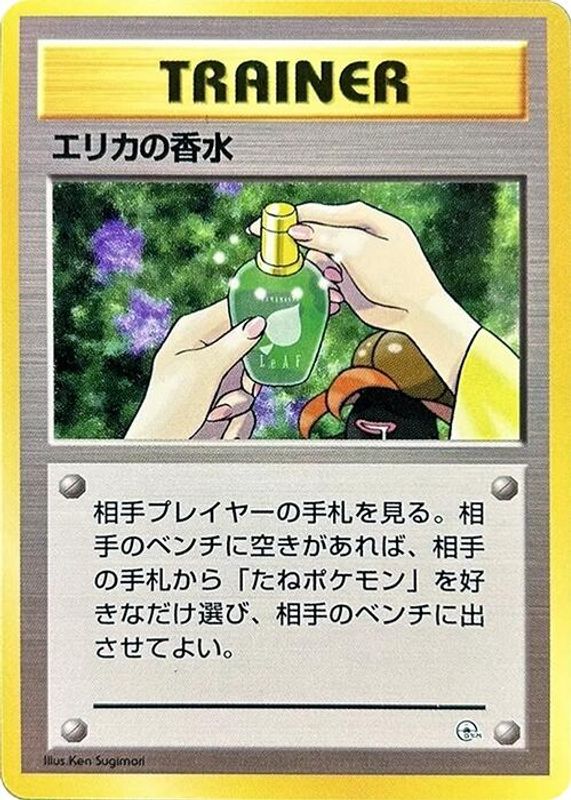 Erika's Perfume