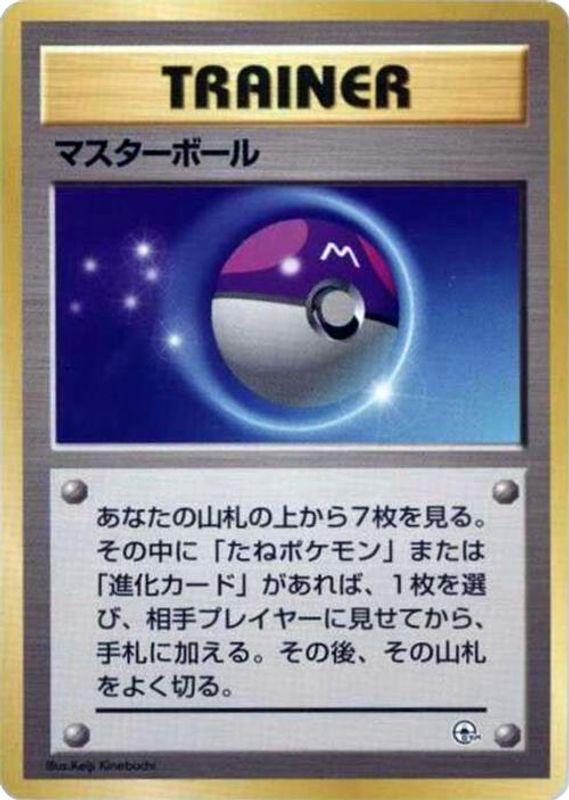Master Ball