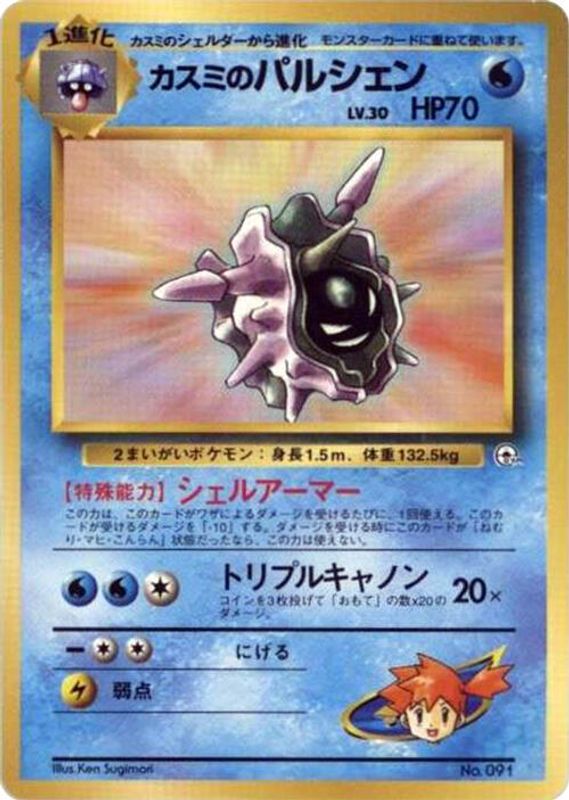 Misty's Cloyster