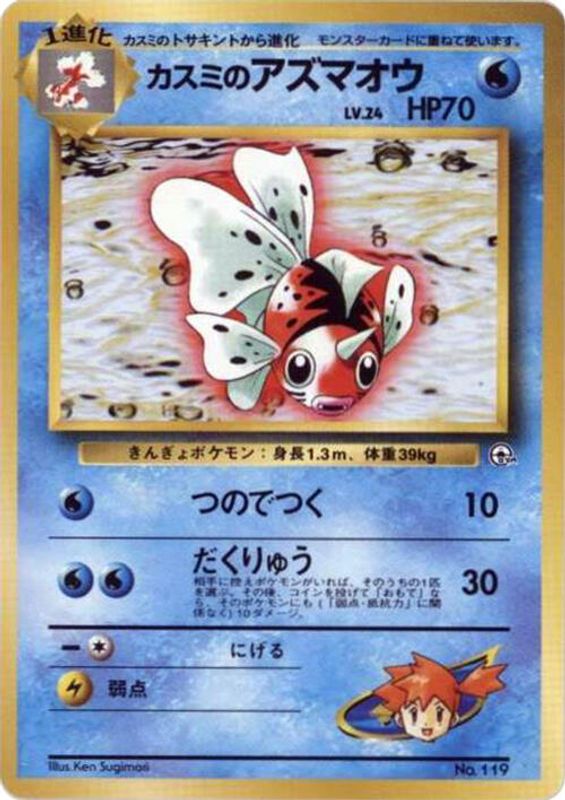 Misty's Seaking