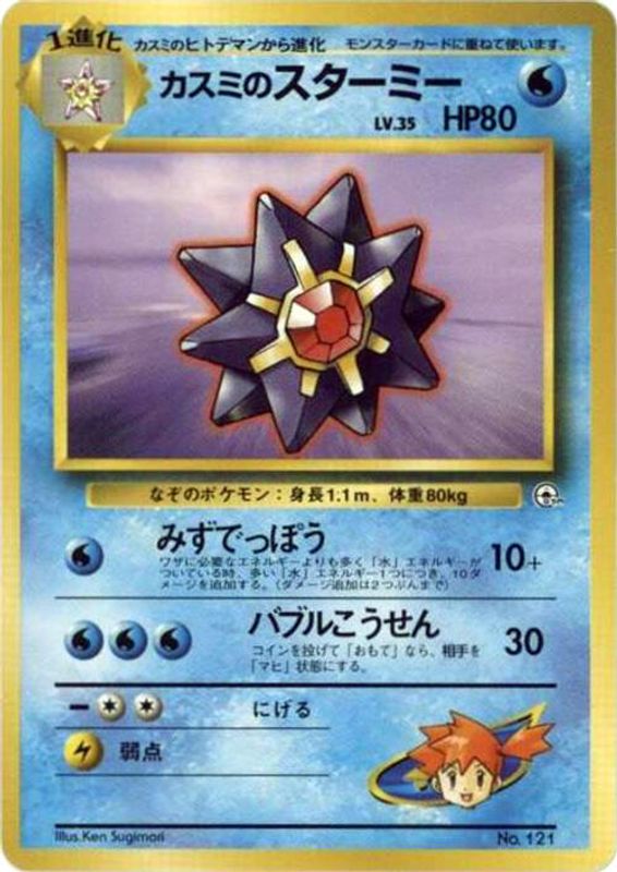 Misty's Starmie