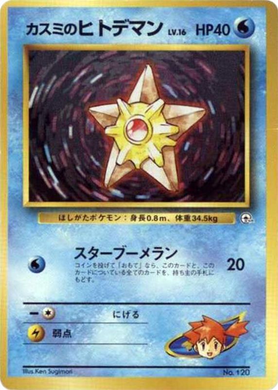 Misty's Staryu (LV.16)