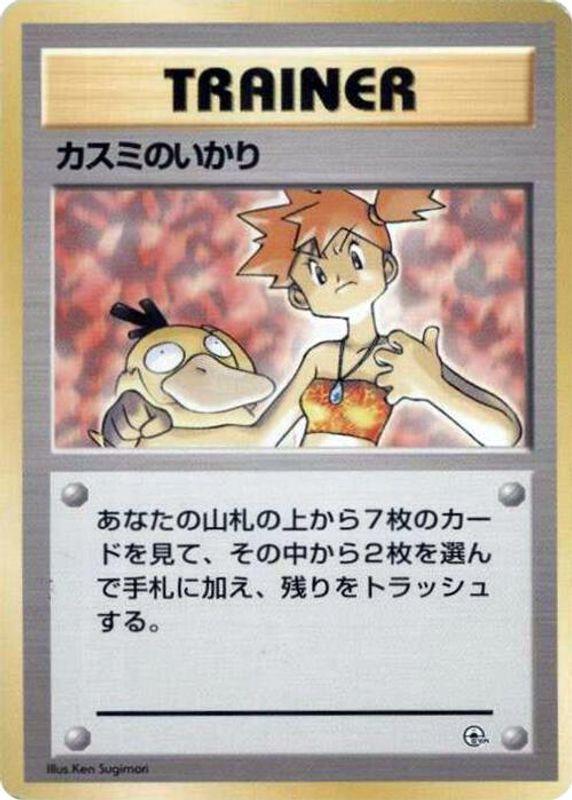 Misty's Wrath
