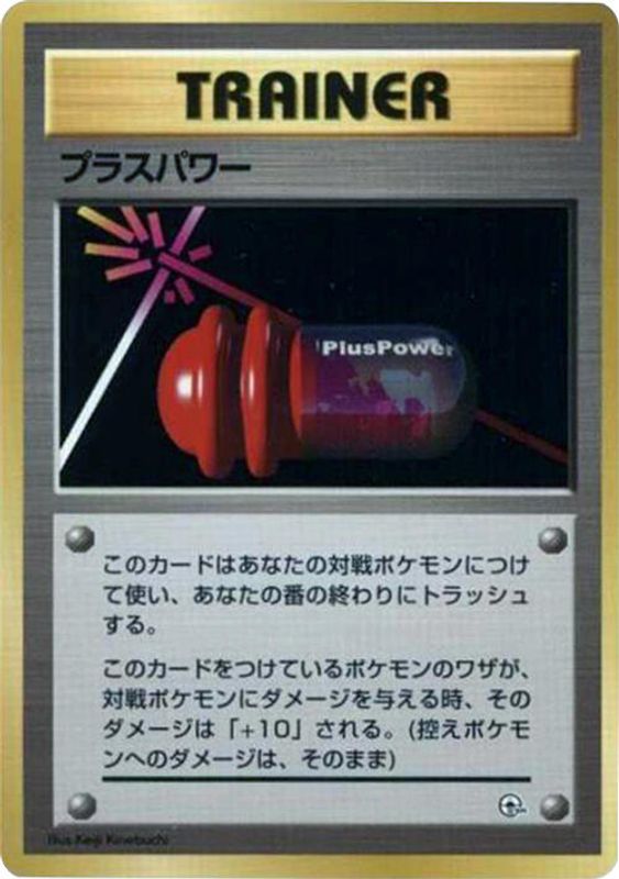 PlusPower