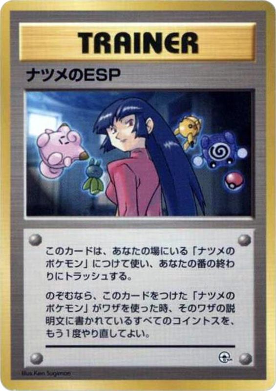 Sabrina's ESP