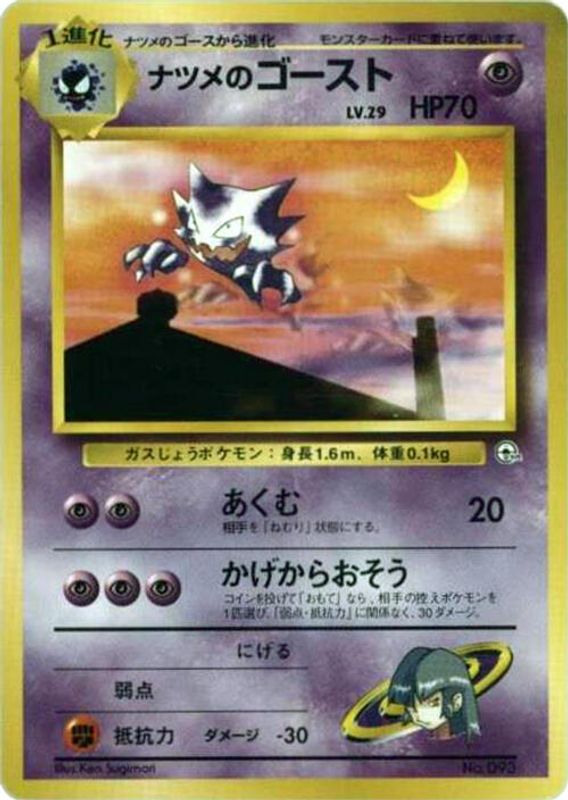 Sabrina's Haunter