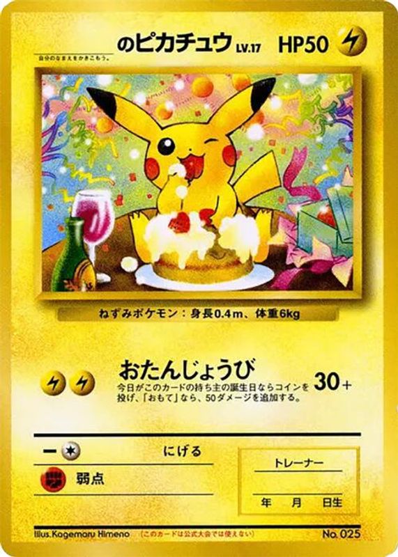 _____'s Pikachu