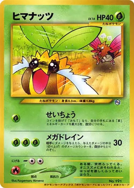 Sunkern