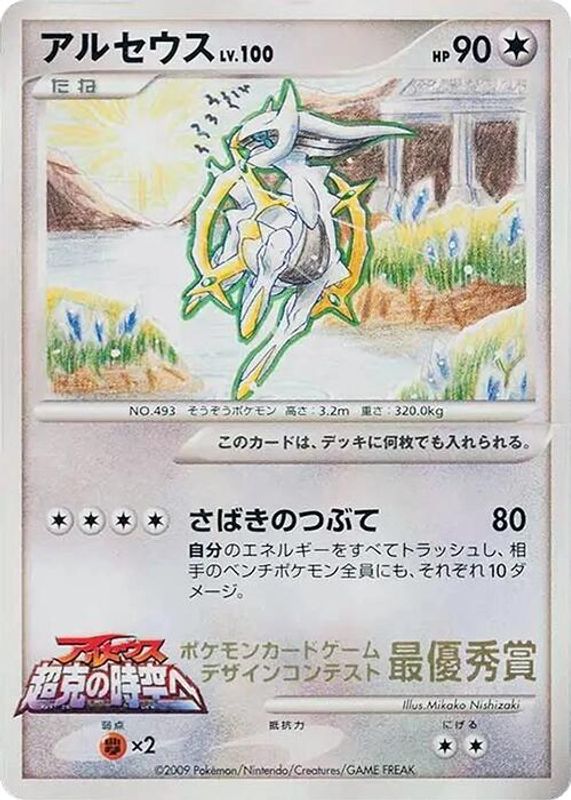 Arceus (6th Grade)