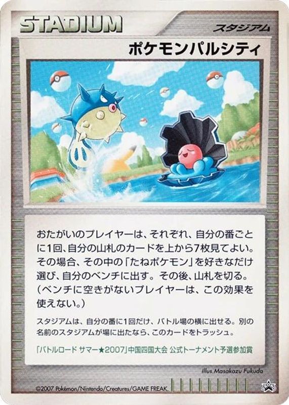 Pokemon Pal City (Chugoku)