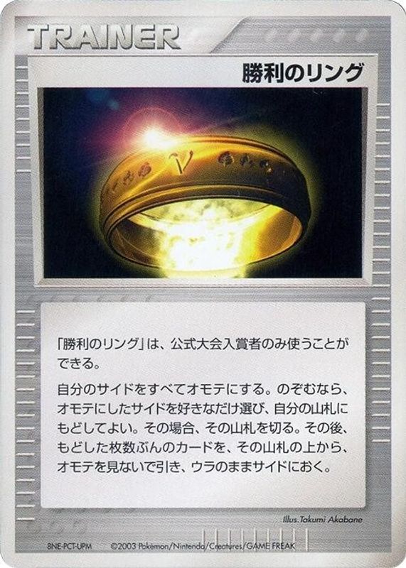 Victory Ring (2003)