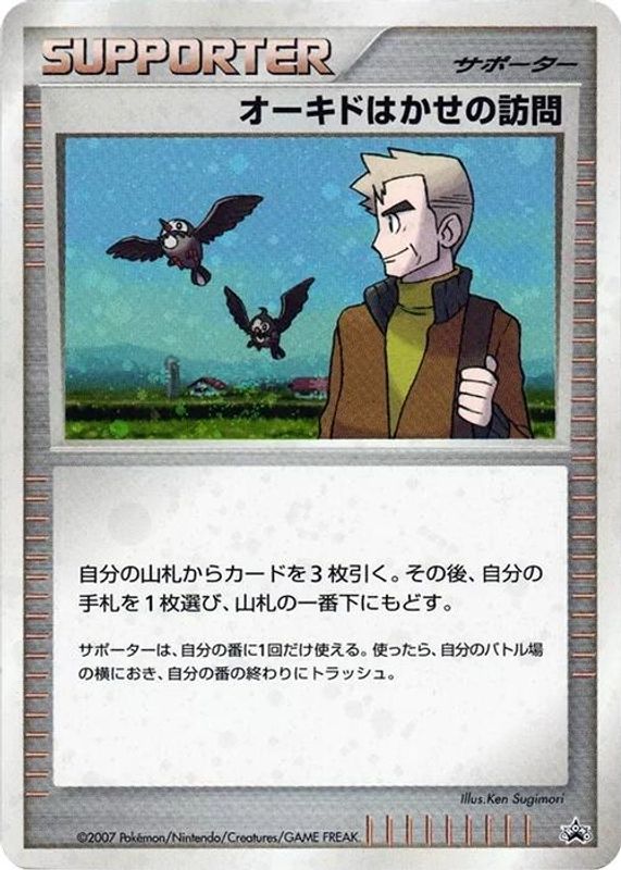 Professor Oak's Visit