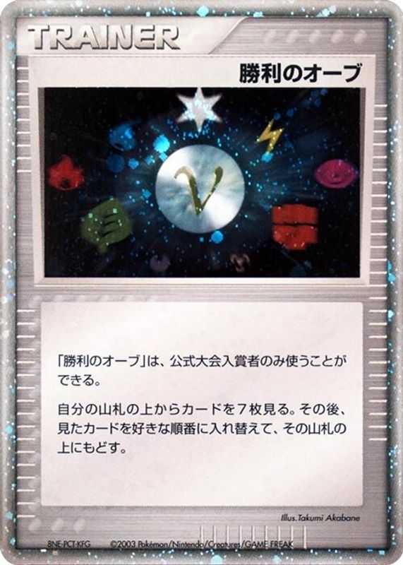 Victory Orb (2003)