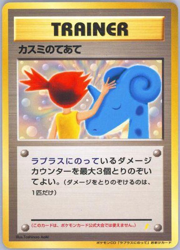 Misty's Treatment